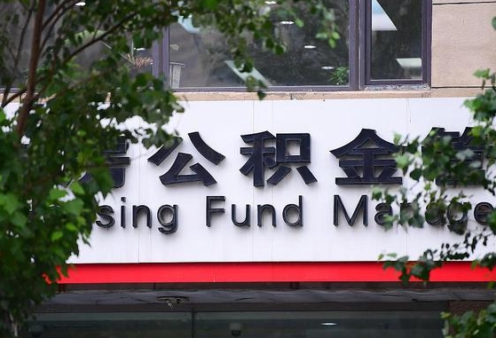 安陆离职代办住房公积金（公积金是代缴的,离职证明哪个打）